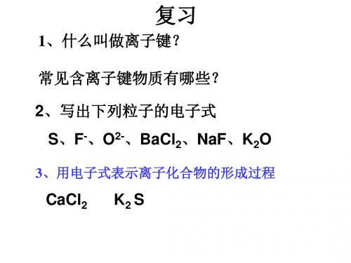 化学键PPT课件36(7份打包) 人教课标版