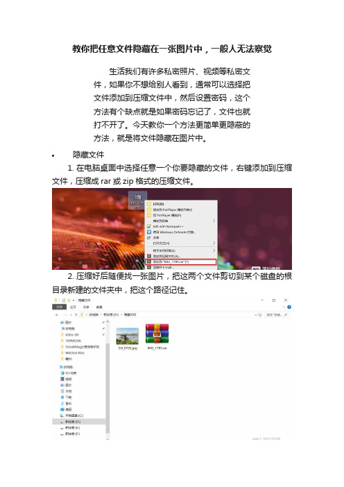 教你把任意文件隐藏在一张图片中，一般人无法察觉