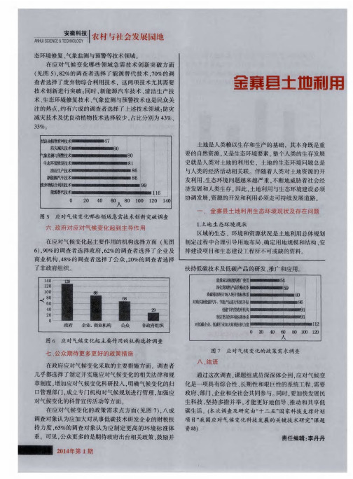 金寨县土地利用与生态环境建设