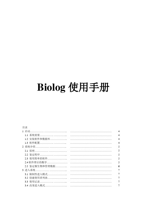 Biolog使用手册1