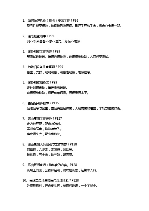 一级建造师通信工程案例背诵口诀(涵盖所有常考点)