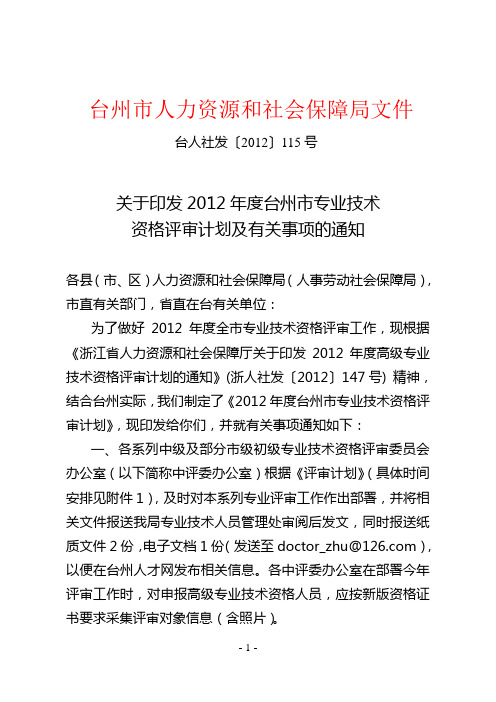 台州市人力资源和社会保障局文件
