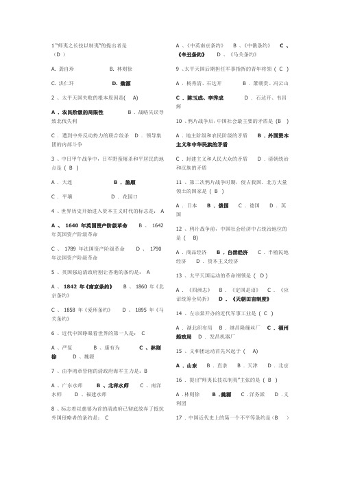 中国近代史纲要选择题题库及答案