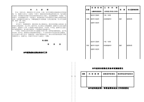 年度考核登记表A3版第2面