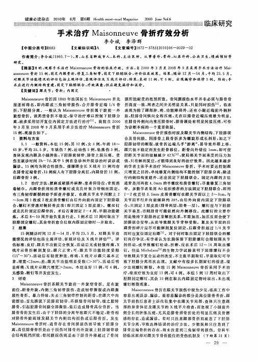 手术治疗Maisonneuve骨折疗效分析