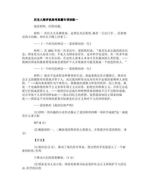 历史人物评说高考真题专项训练
