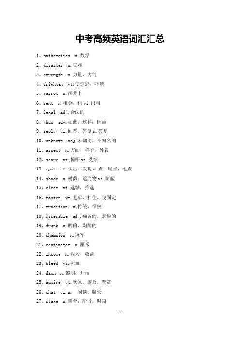 中考高频英语词汇600个