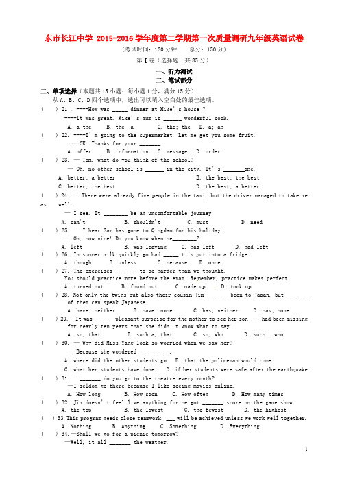 江苏省启东市长江中学2016届九年级英语3月月考试题