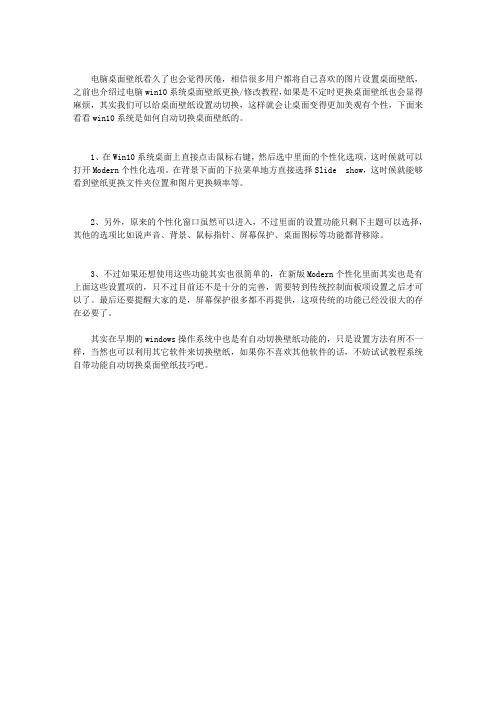 WIN10系统桌面壁纸如何自动切换