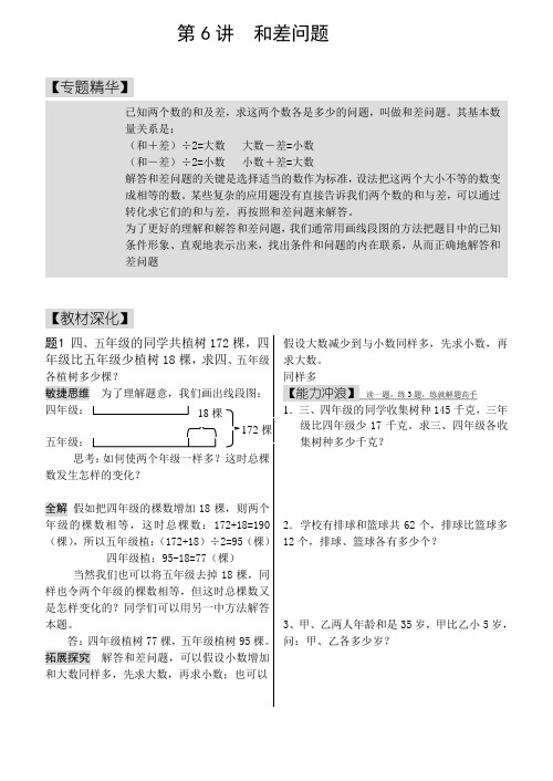 和差问题