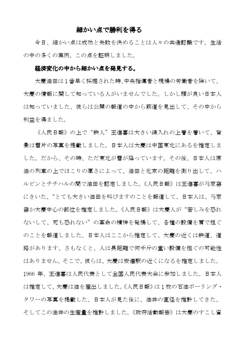日语作文细い点は胜ちを得ます(细节决定成败)