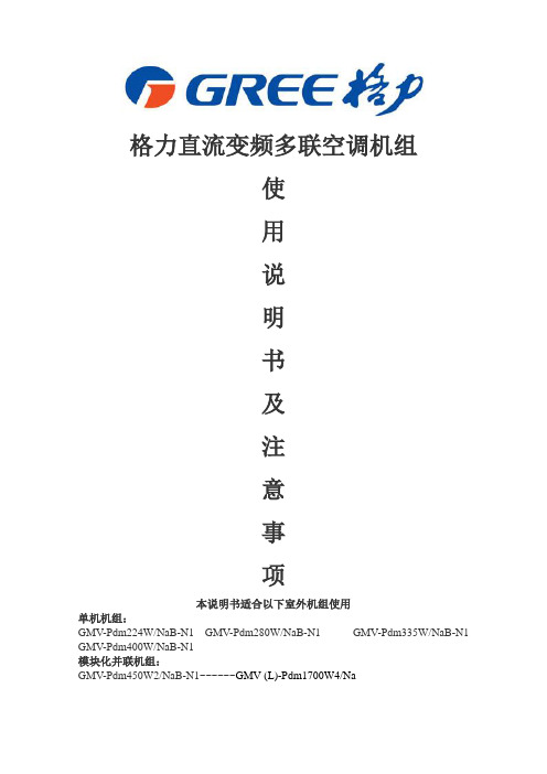 格力直流变频多联空调机组