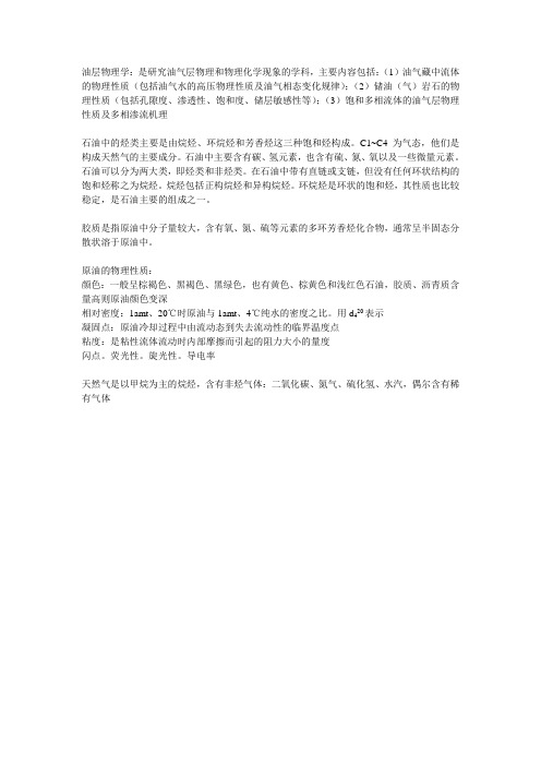 油层物理学