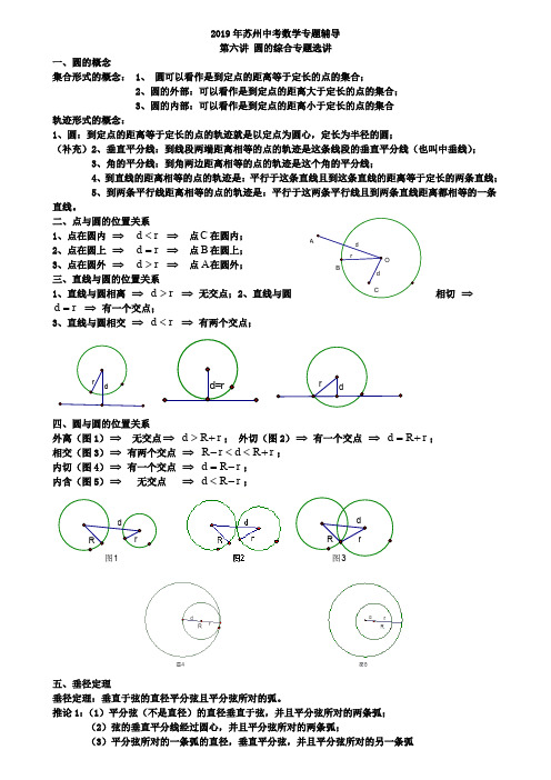 2019年苏州中考数学《第六讲：圆的综合题》专题复习含答案.doc