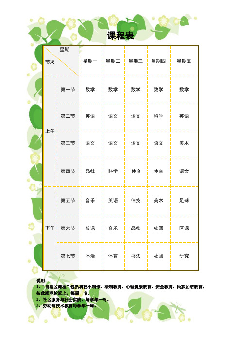 2013课程表 3