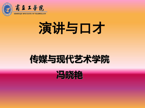 演讲与口才培训.pptx