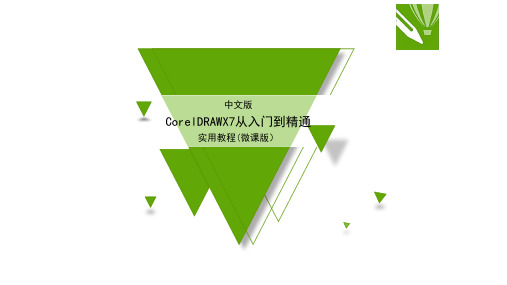 第3章  线型工具的使用