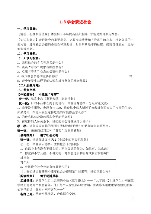 九年级政治全册 1.3 学会亲近导学案 苏教版