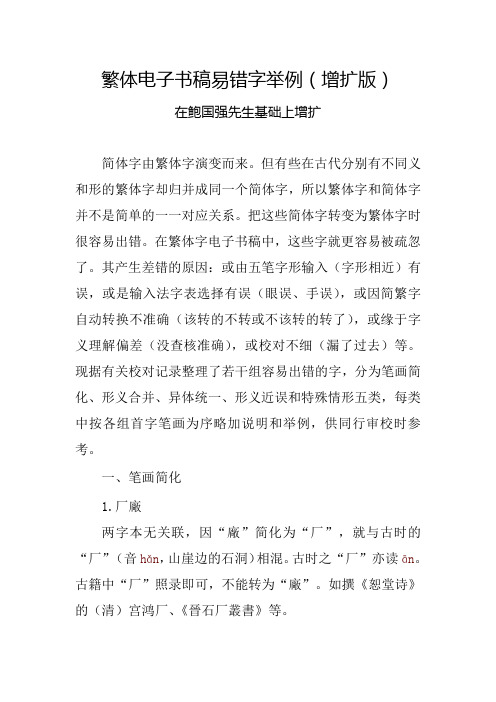 常见繁体字错误汇总(整理打印版)