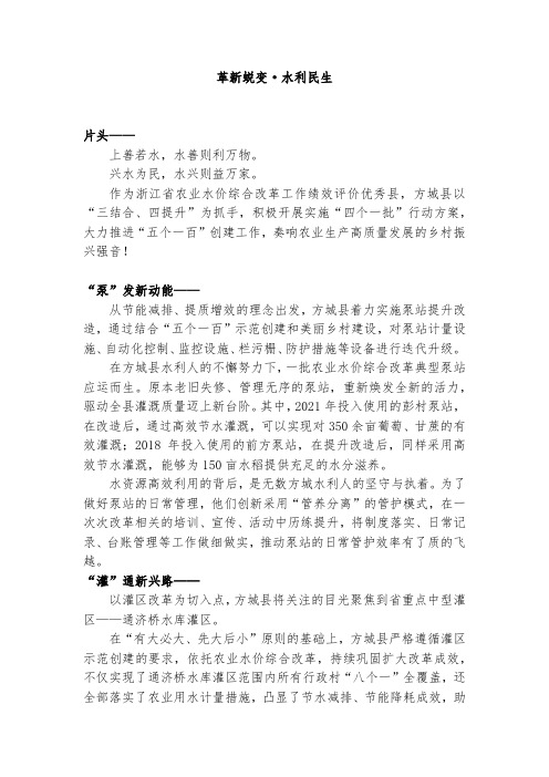 方城县水利工作专题片解说词