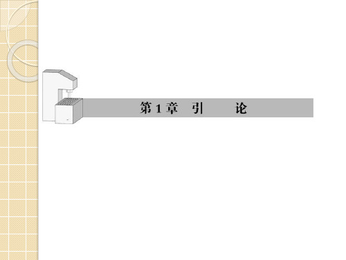 数字化设计与制造第一章