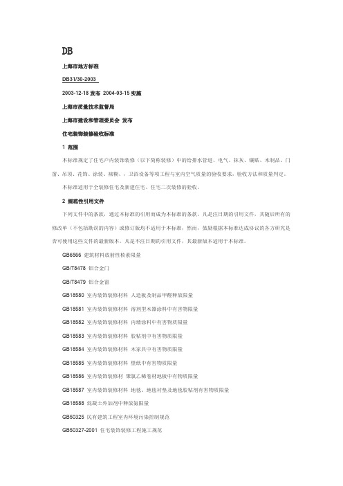 DB 上海市地方标准