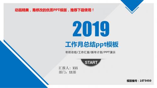 【精品】2018-2019工作月总结ppt模板幻灯片模板【原创ppt】
