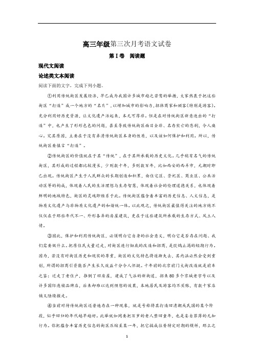 西藏2019届高三上学期第三次月考语文试卷含解析