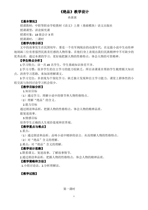 《绝品》教学设计(冉茜茜)