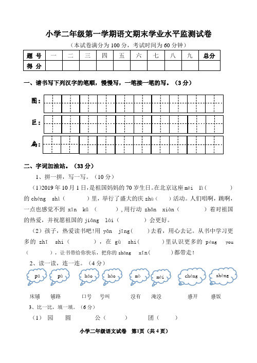 小学二年级第一学期语文期末学业水平监测试卷(含答案)