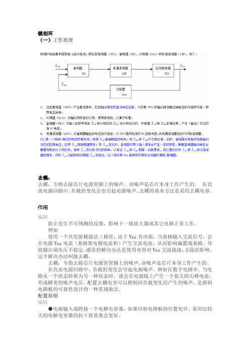 锁相环的基本知识