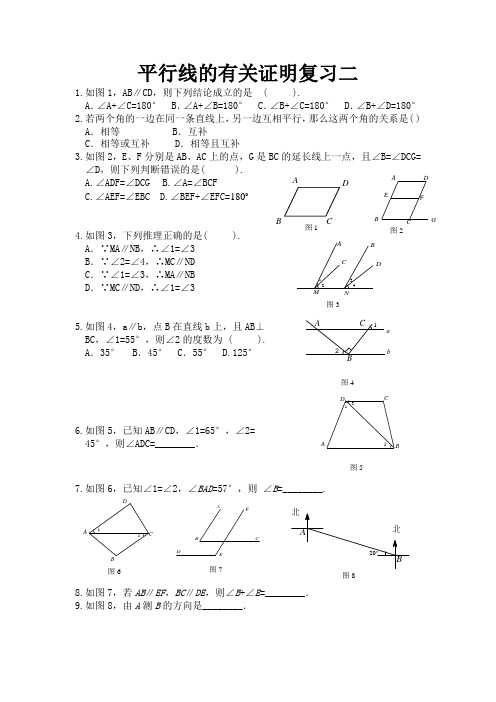 平行线的有关证明复习二