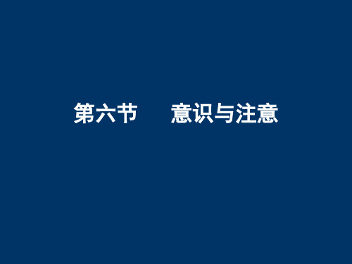 《普通心理学》(2) PPT课件