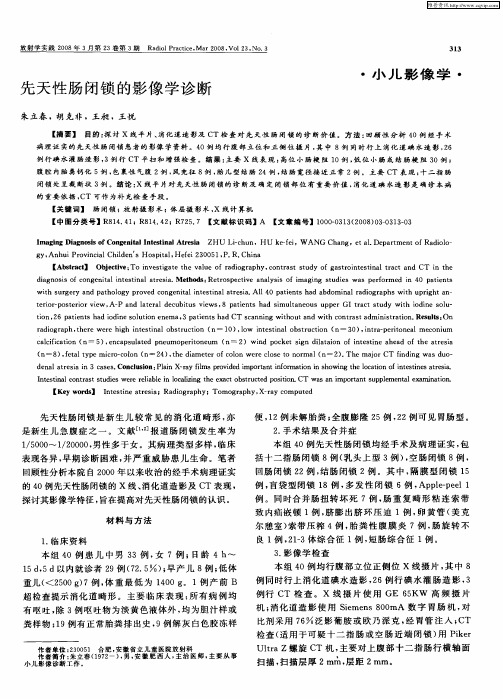 先天性肠闭锁的影像学诊断