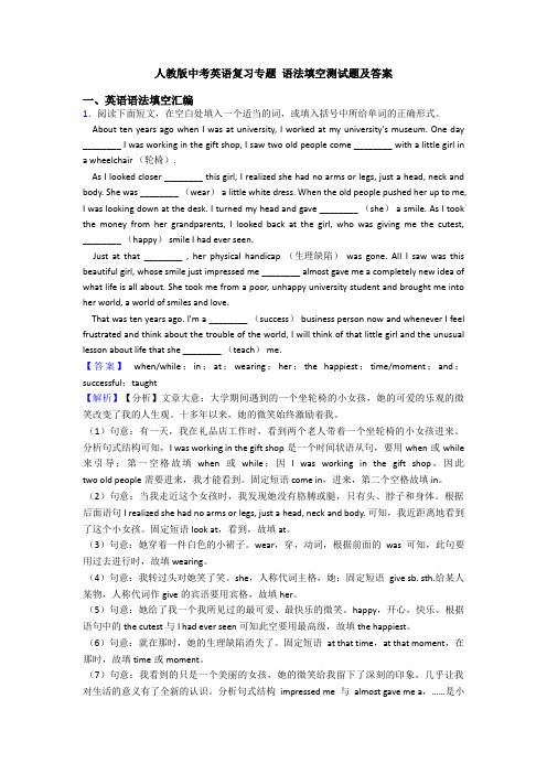 人教版中考英语复习专题 语法填空测试题及答案