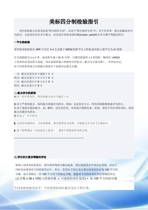 美标四分制标准