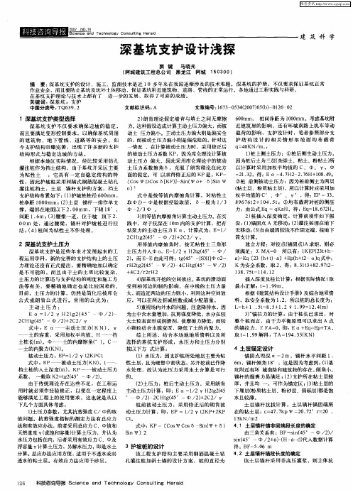 深基坑支护设计浅探