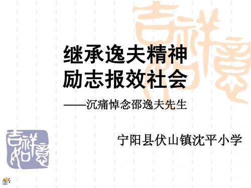 邵逸夫