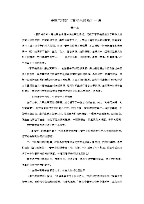 普罗米修斯评课