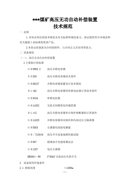 分组投切技术规范