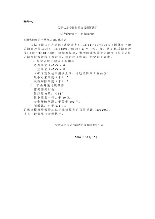 (模板)超贫磁铁矿一般工业指标