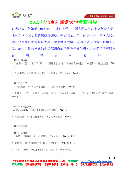 2015年北京外国语大学日本语言考研真题,心得分享,考研笔记,复试真题