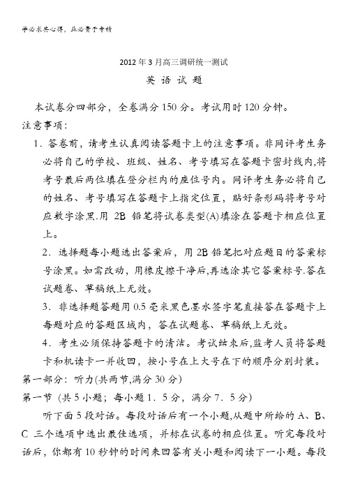 湖北省襄阳市2012届高三3月调研考试英语试题 