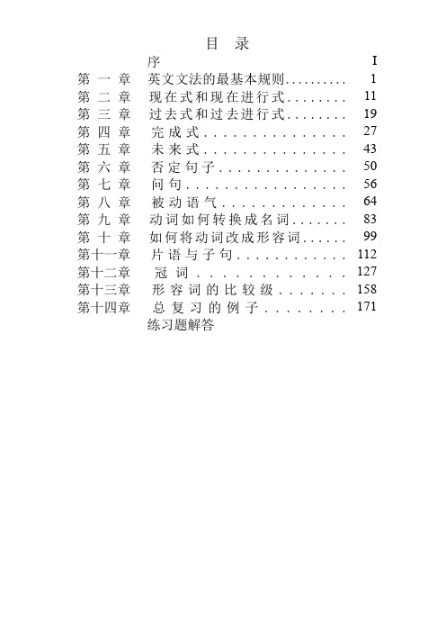 英文基本文法