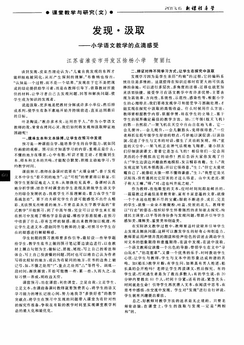发现·汲取——小学语文教学的点滴感受