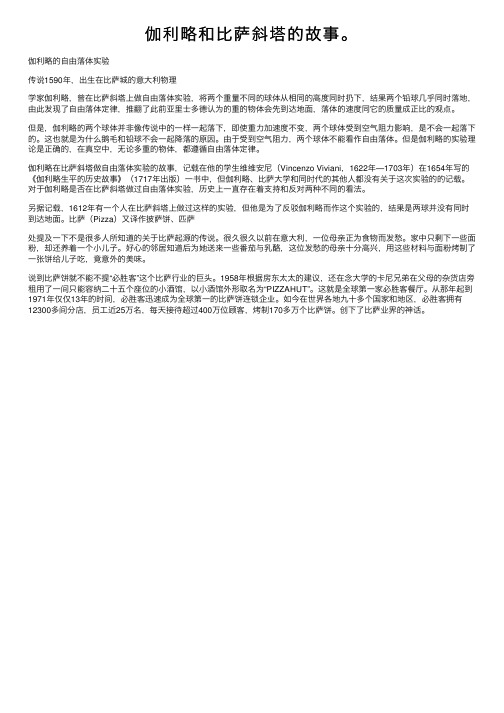 伽利略和比萨斜塔的故事。