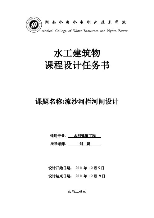 10水建12班 水工建筑物实训任务指导书