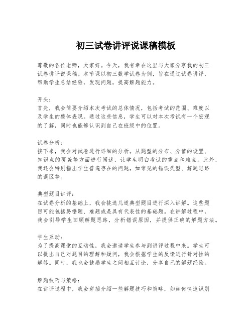 初三试卷讲评说课稿模板
