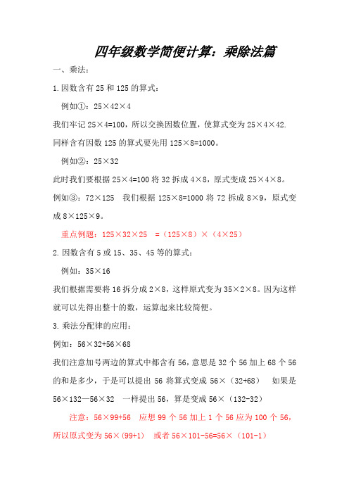 四年级数学简便计算方法总结及类型归类
