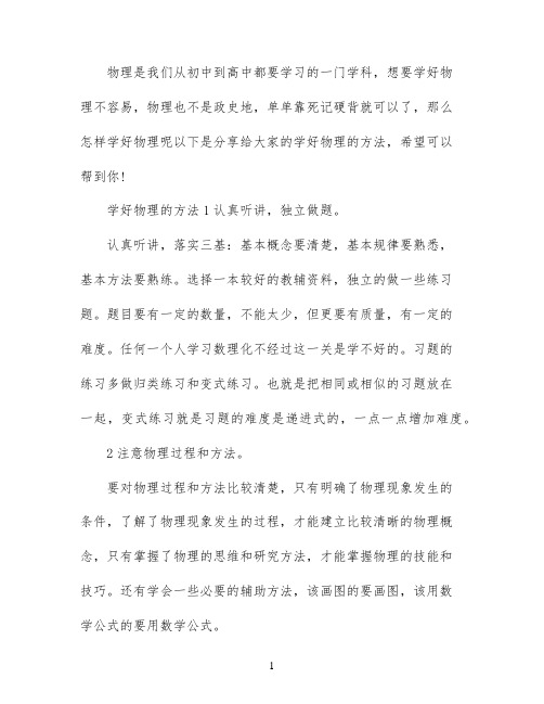 物理应该要怎么学才能学好
